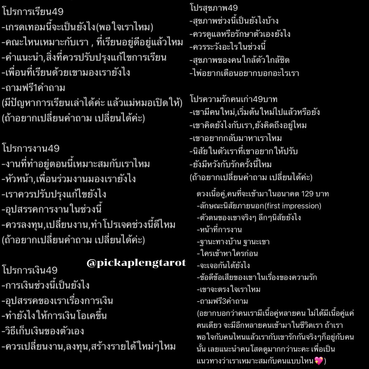 🪷แม่หมอมะเจ๋า ดูดวงส่วนตัวแอดไลน์🪷 tweet media