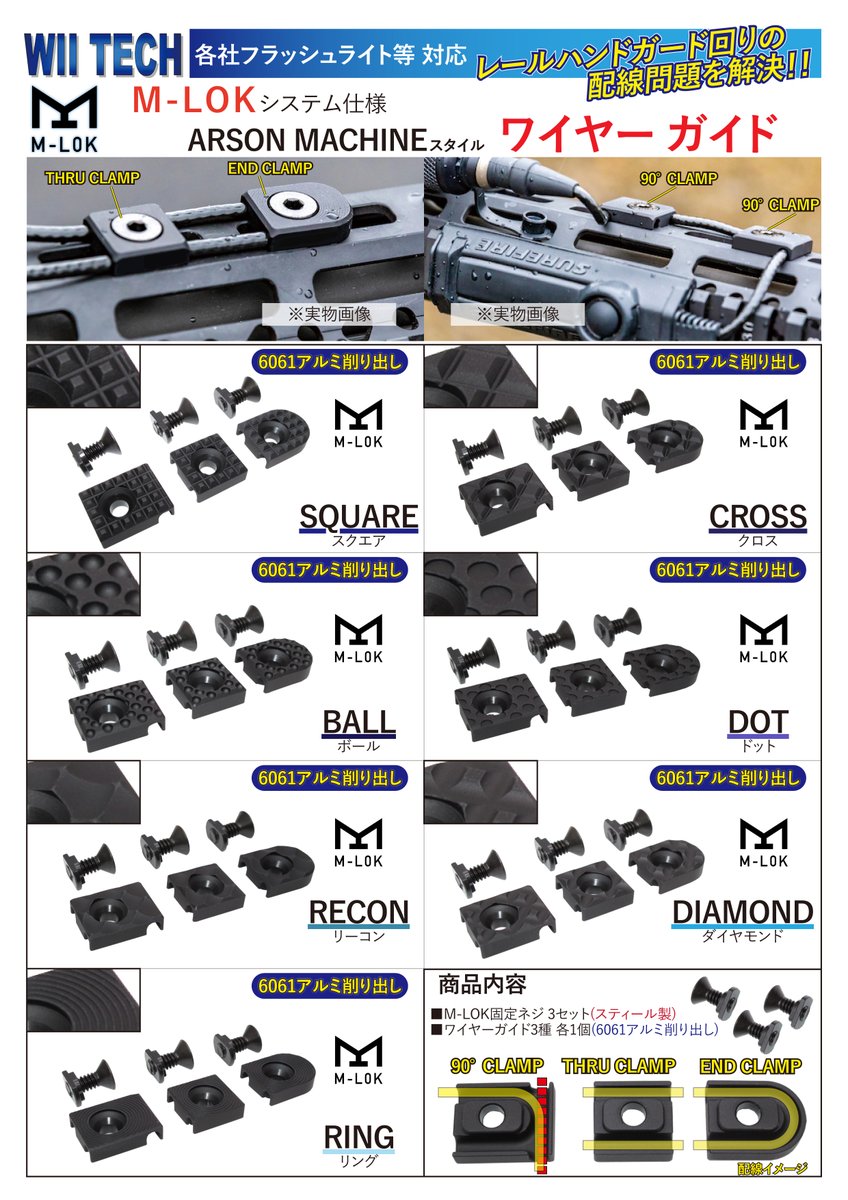 CoEnten's tweet photo. #WiiTech
M-LOKシステム対応
ワイヤーガイドシリーズ新登場
レールハンドガード回りの配線問題を解決！！ https://t.co/jlIGfMNDUp