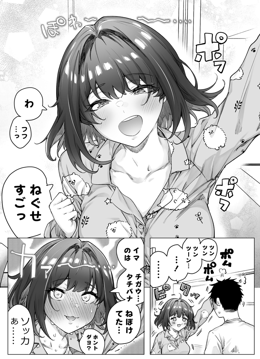 1日ごとにデレが止まらなくなるツンデレデレデレデレ彼女 