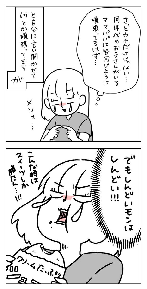 育児の可愛さと辛さは紙一重。
#育児絵日記 #育児漫画 