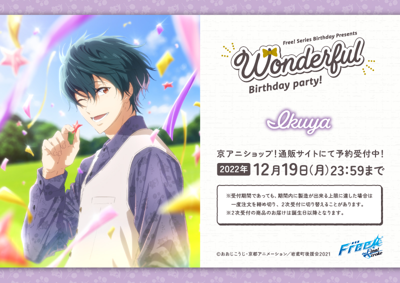 Free！ シリーズ バースデー メモリアルブック Free!シリーズバースデー メモリアルブック【在庫品