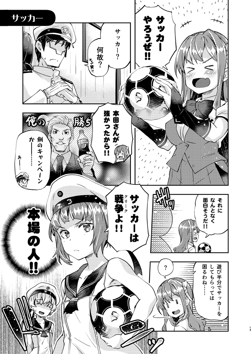これ描いた2年後に、W杯でドイツどころかスペインまで撃破するなんて想像もしてなかった……(再掲)
(あと、セガールよりはホンダさんが似てる) 