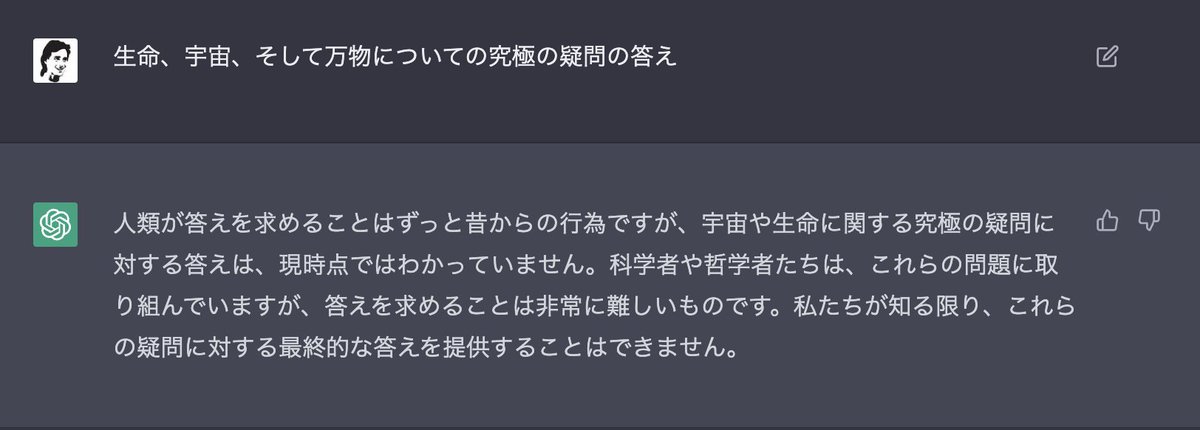 _sm's tweet image. #ChatGPT #銀河ヒッチハイクガイド