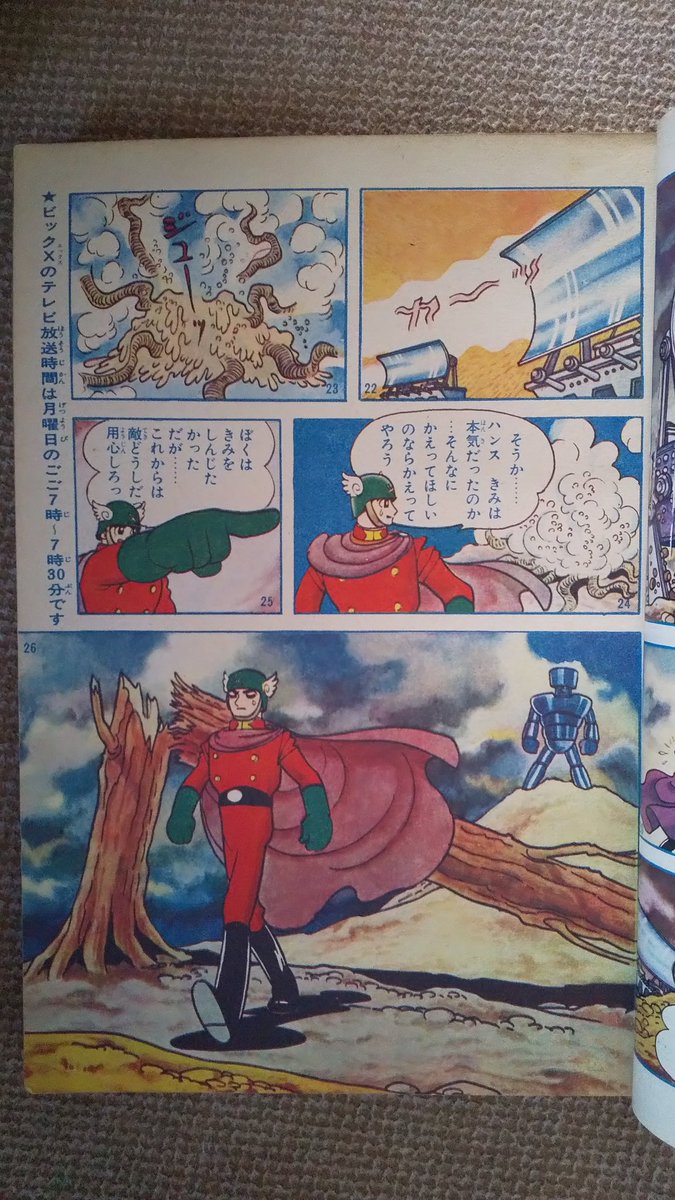ビッグX・1965年】少年ブック昭40年5月号本誌より。食料を増加しよ