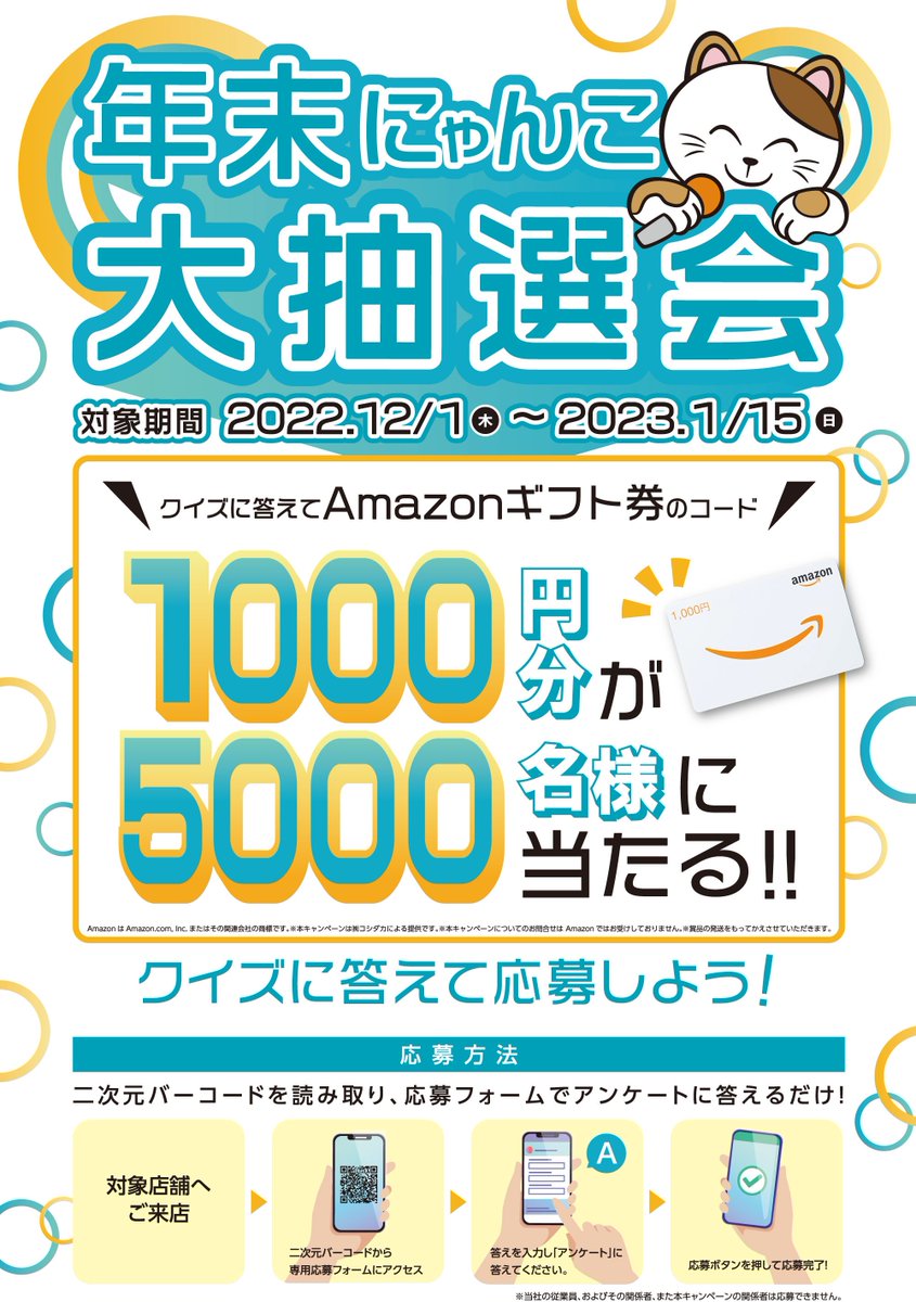 コシダカ まねきねこ 1,000円分 かかわら コシダカ まねきねこ 1,000円分 かかわら