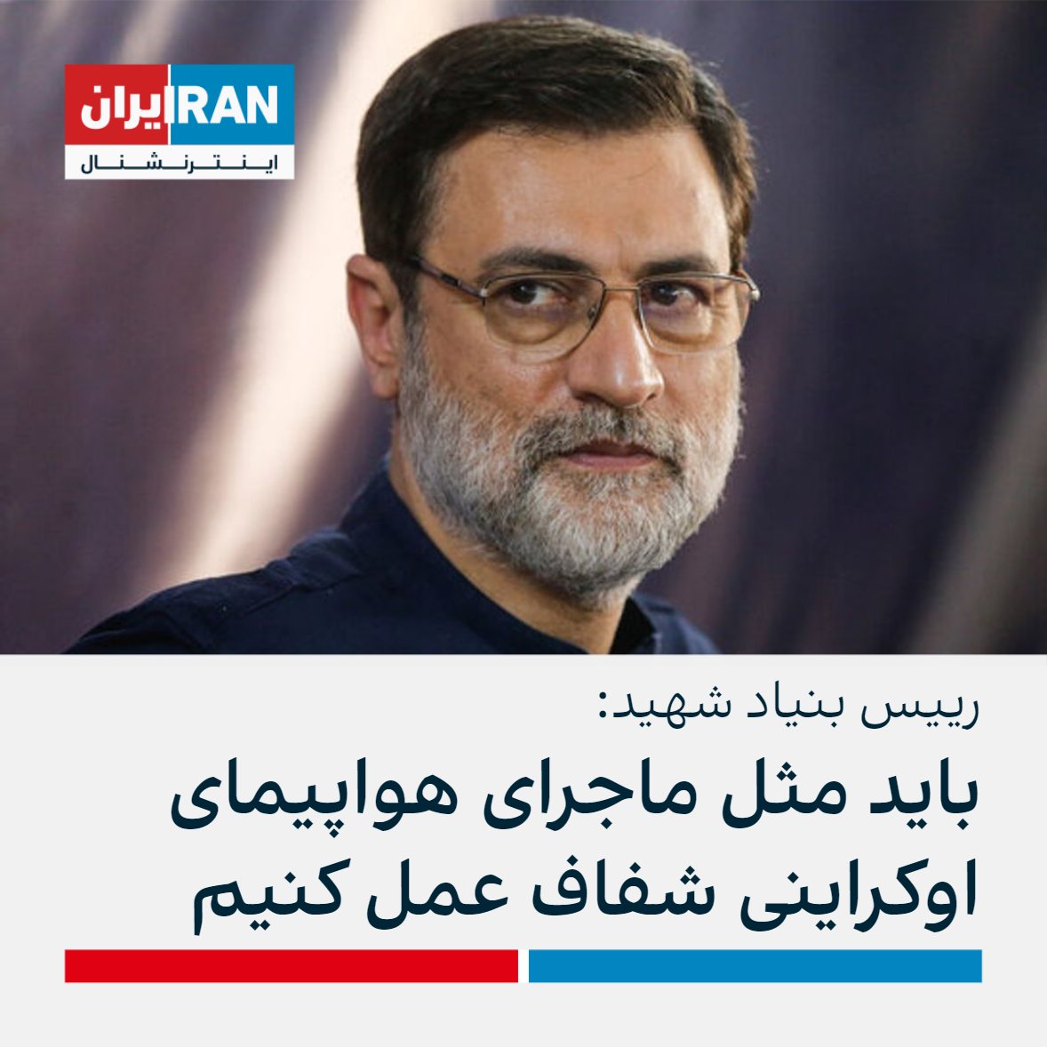 ايران اينترنشنال on Twitter: "امیرحسین قاضیزاده هاشمی، رییس بنیاد شهید
