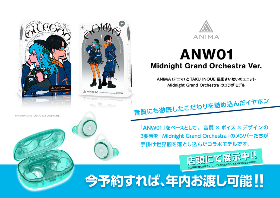 🌟ご予約受付中🌟 #ANIMA 『ANW01 Midnight Grand Orchestra Version