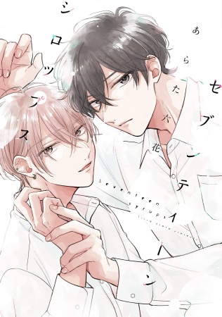 ✨📚✨ 先生 新刊コミックス💕 💗『』💗 12/1発売  .. | コミコミ