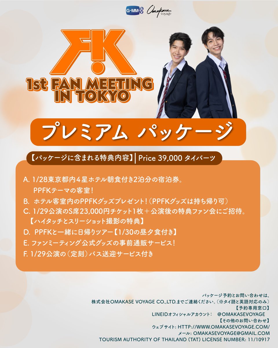 SALE/96%OFF】 GMMTV FANDAY プレミアムパッケージ グッズ tdh