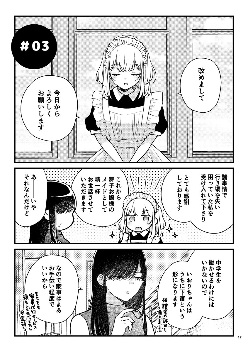 可愛すぎるメイドさんと一緒に暮らすことになったお嬢様の話③

#わたしのメイドがかわいい
#創作百合 