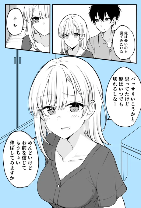 ある日女になってしまった親友を幸せにするまでの話⑮ 