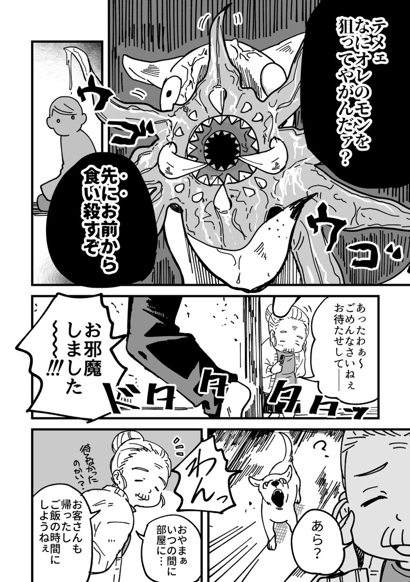 騙されやすいおばあさんを人外が守る話。(1/2)
#第23回くらツイ漫画賞 