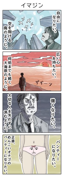 想像してごらん
#漫画が読めるハッシュタグ 