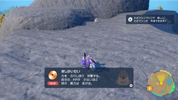 ポケモンsv わざマシン134 きしかいせいの入手方法と必要素材 スカーレット バイオレット 攻略大百科