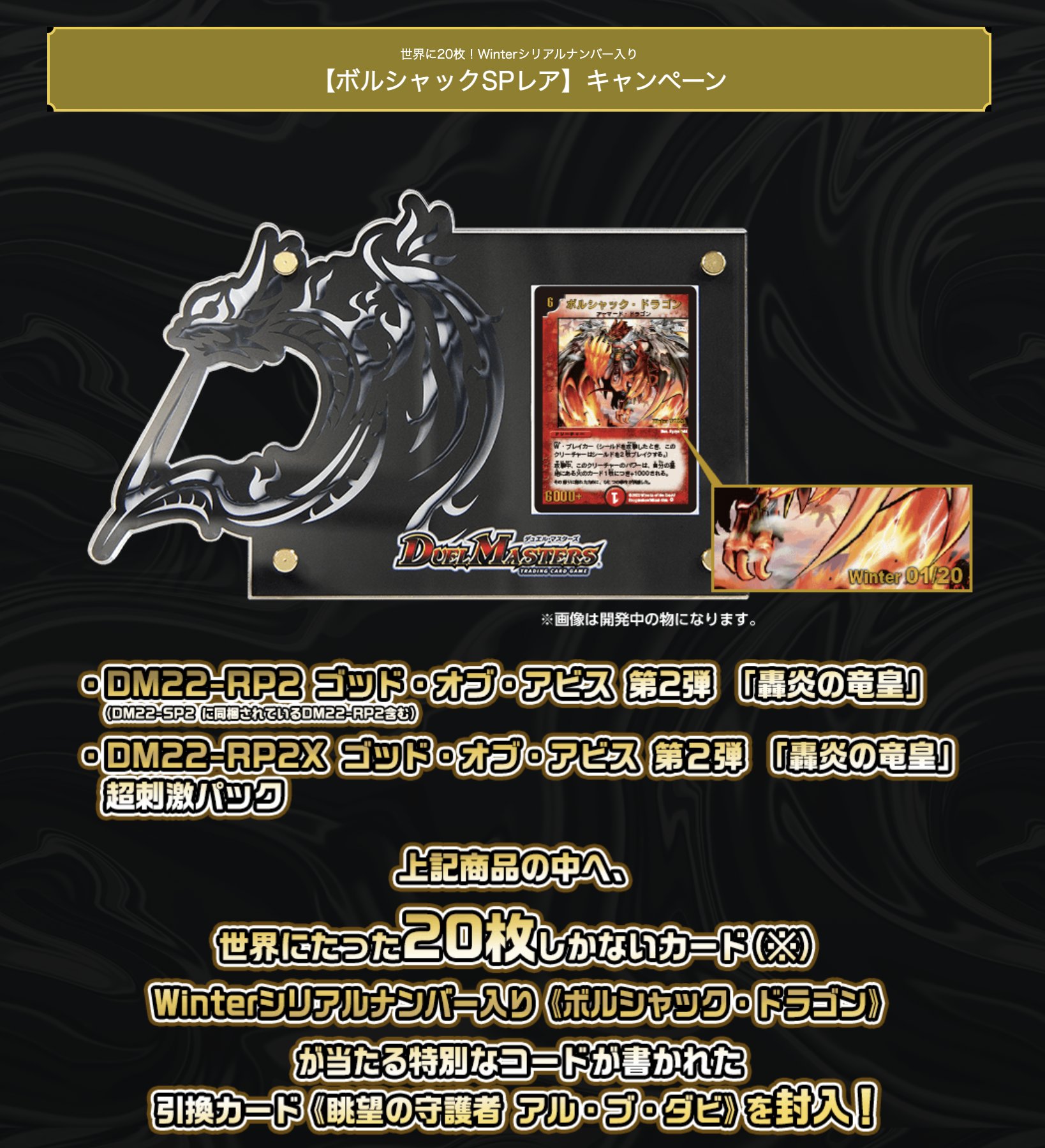 ボルシャック・ドラゴンの通販 発送は日曜日予定（362675275