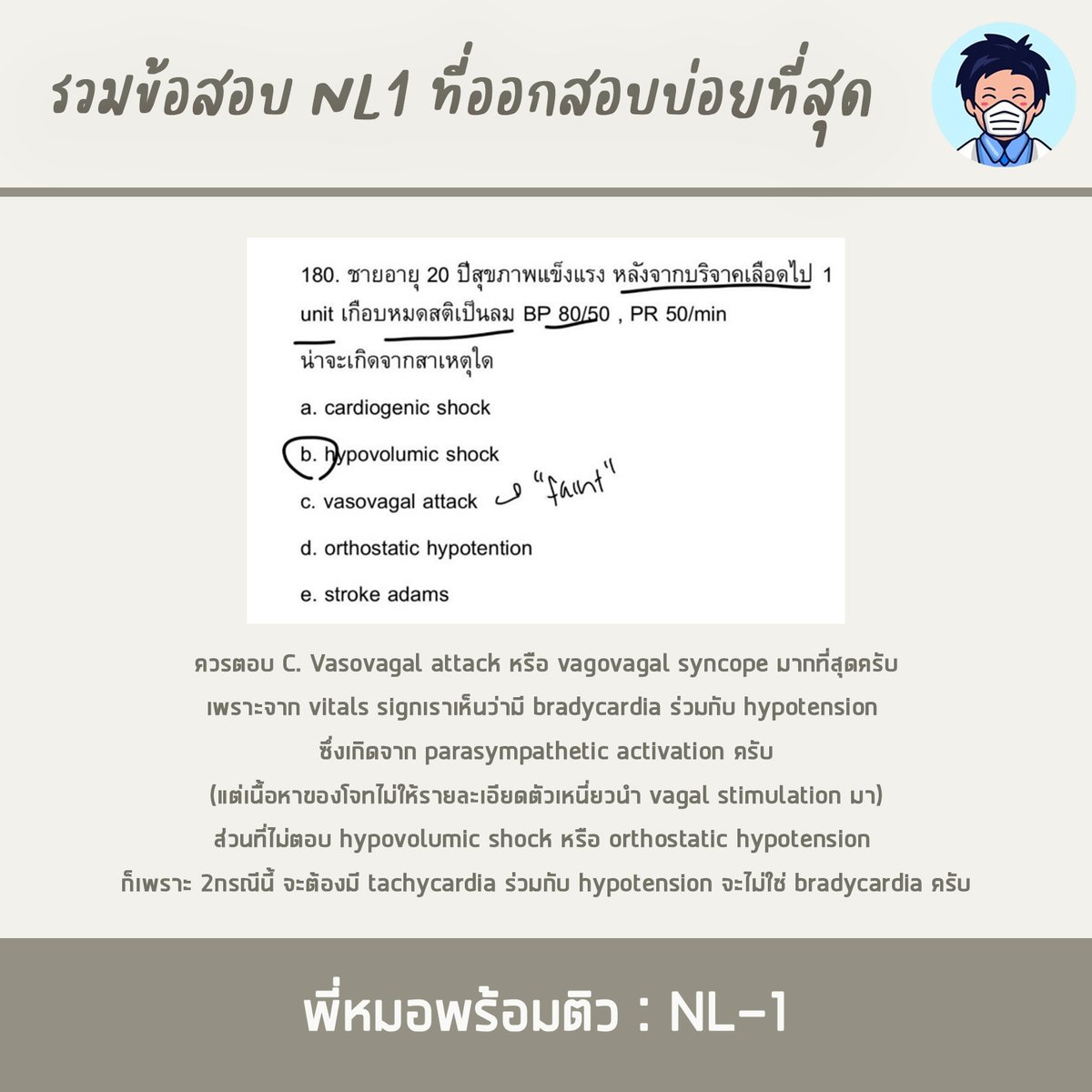 Peemhorpromtiw's tweet photo. รวมเก็งข้อสอบ NL-1 ที่มักออกบ่อยที่สุด Part 7

มาลุยกันต่อกับเก็งข้อสอบ 5 ข้อเน้นๆที่ออกสอบบ่อยที่สุด

#ติวใบประกอบวิชาชีพแพทย์ #MedMaster
#ศรว #NLE1 #NLE2 #NL #OSCE #MEQ
#ติวแพทย์ #SATII #IGCSE #BMAT #UCAT #MCAT
#TCAS64 #Portfolio #หมอ #รอบ1 #รอบพอร์ต #แพทย์ต่างประเทศ #nldental https://t.co/w2uLPqtgqC