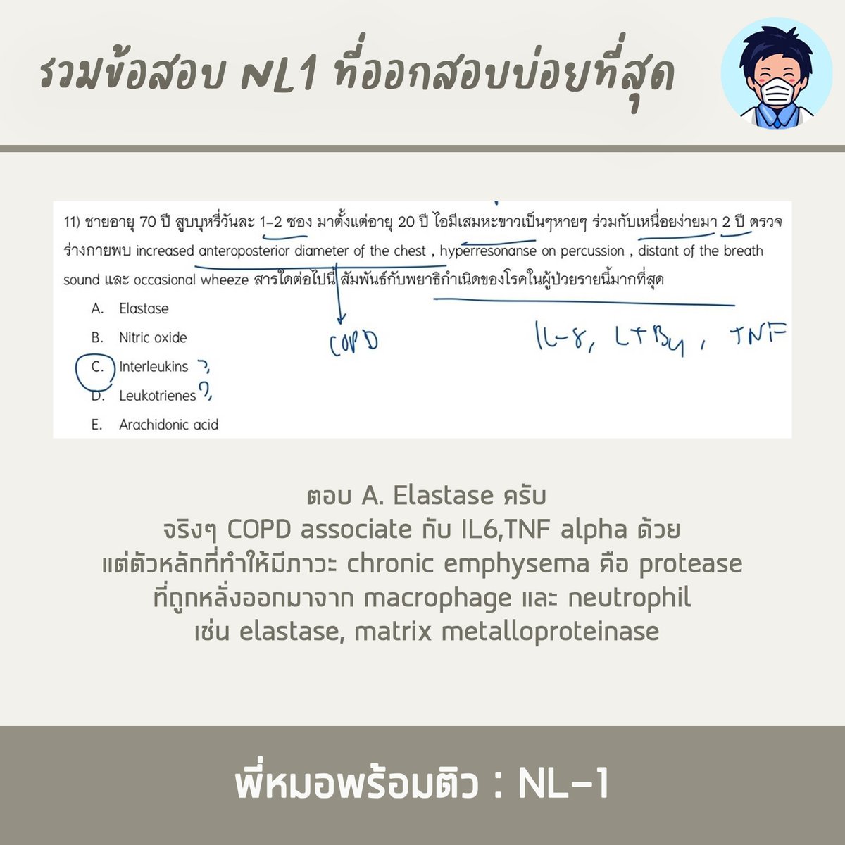 Peemhorpromtiw's tweet photo. รวมเก็งข้อสอบ NL-1 ที่มักออกบ่อยที่สุด Part 7

มาลุยกันต่อกับเก็งข้อสอบ 5 ข้อเน้นๆที่ออกสอบบ่อยที่สุด

#ติวใบประกอบวิชาชีพแพทย์ #MedMaster
#ศรว #NLE1 #NLE2 #NL #OSCE #MEQ
#ติวแพทย์ #SATII #IGCSE #BMAT #UCAT #MCAT
#TCAS64 #Portfolio #หมอ #รอบ1 #รอบพอร์ต #แพทย์ต่างประเทศ #nldental https://t.co/w2uLPqtgqC