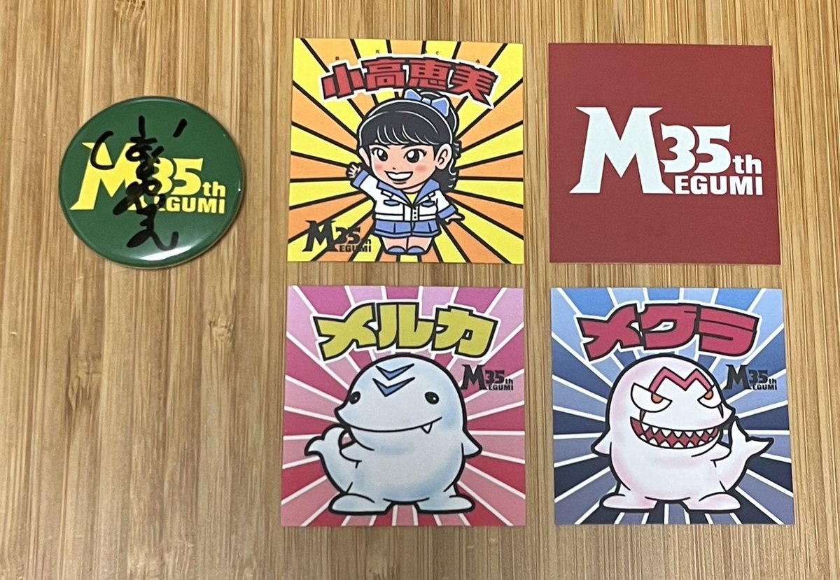 先週の小高恵美さんの記念祭に続き、今日は記念展に行きました。
ゴジラ以外での活躍は知らなかったから貴重な資料を見れて面白かった。
缶バッチはサイン入りが当たってラッキーでした。
#小高恵美記念展