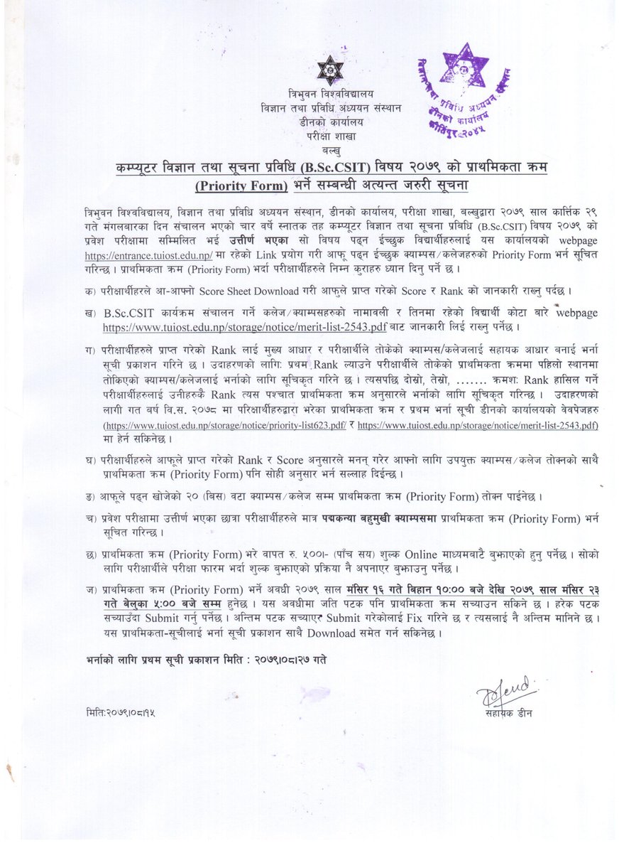 NewModelEdu's tweet photo. B. Sc. CSIT 2079 को प्राथमिकता क्रम भर्ने तथा प्रथम सुची प्रकाशन गर्ने सम्बन्धी अत्यन्त जरुरी सूचना

#BScCSIT #CSIT #BSc #PriorityForm #TUIOST #IOST #TU #Admissions #NMEF https://t.co/VcUj6XvVZ1