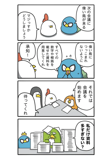 会議でツッコまれないために補足資料を用意しすぎた結果… 