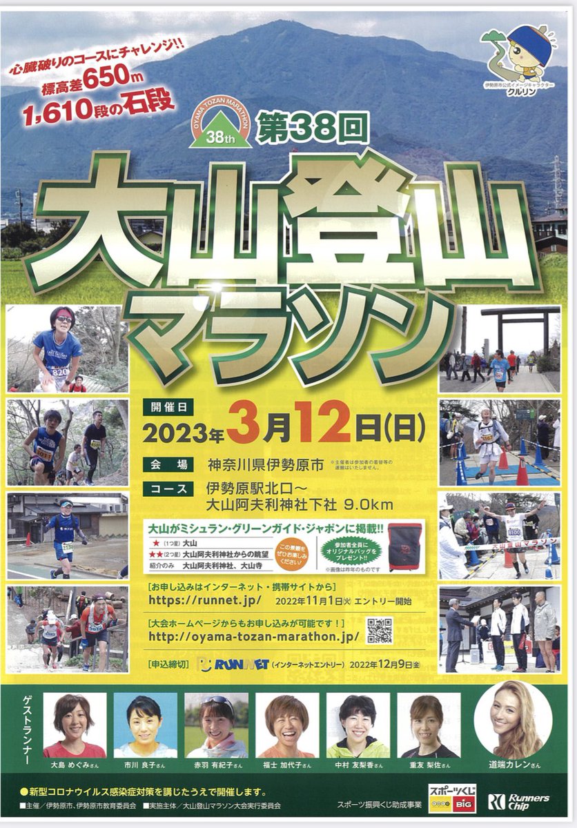 oyama_tm's tweet photo. 11月から募集を開始し、多くの皆様に申し込みいただきました🏃

募集締め切りまで、残り1週間となりました。なお、定員の2000人に達した時点で申し込みを締め切りますので、お早めにお申し込みください！！

#マラソン #マラソン大会 #大山 #登山 #伊勢原 #スポーツ #健康づくり https://t.co/zOZEz2Pbto