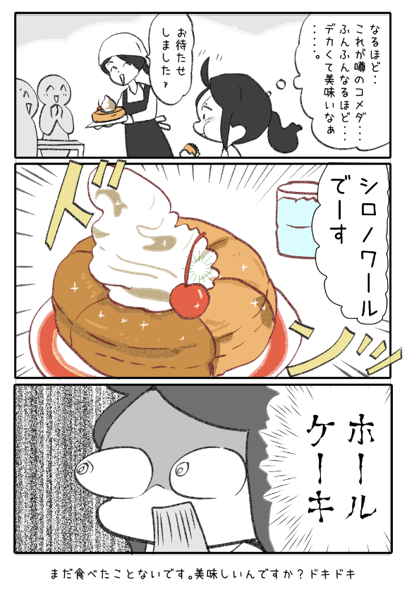 コメダ様の漫画  (再) 