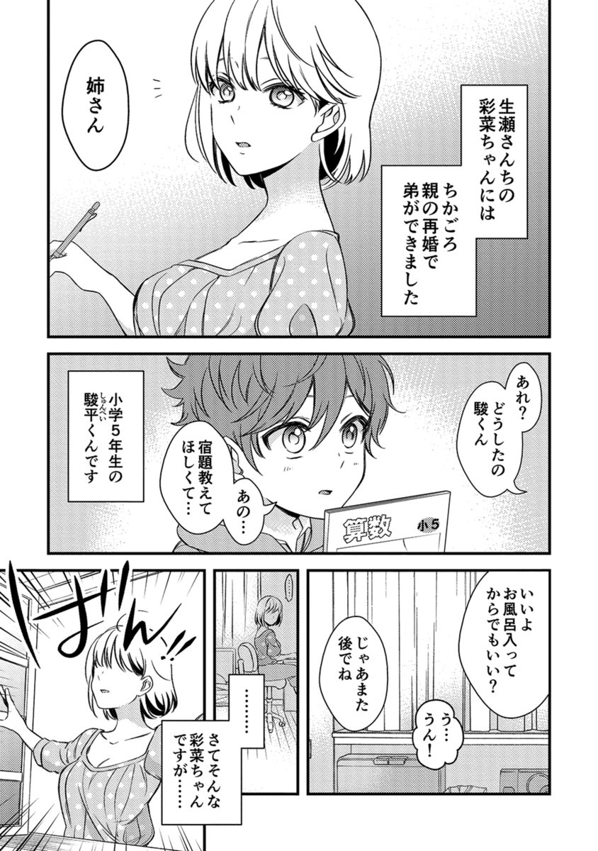 【漫画】推しにそっくりな義弟ができた話(1/5) 