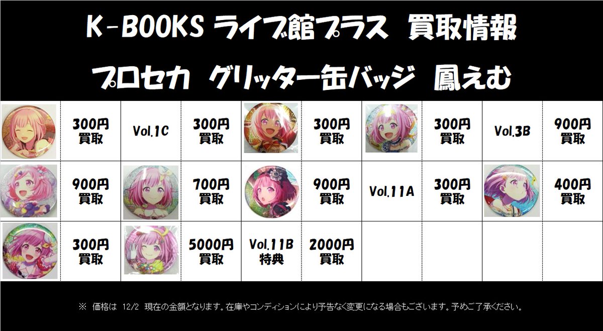 買取情報】 #プロジェクトセカイ #鳳えむ 缶バッジが足りません！ 買取