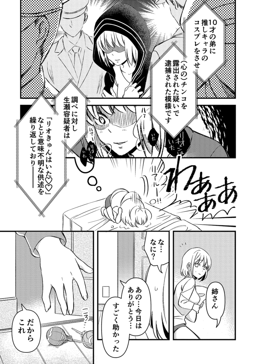 推しにそっくりな義弟ができた話(5/5) 