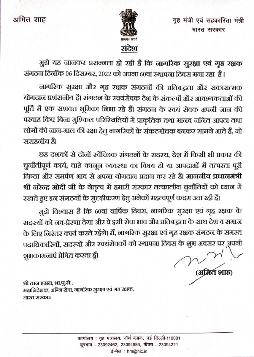 महामहिम राष्ट्रपति जी,माननीय प्रधानमंत्री जी एवं माननीय गृह मंत्री जी ने होमगार्ड स्थापना दिवस 6 दिसम्बर के लिए शुभ संदेश देते हुए कुछ नया करने के लिए कदम उठाने का वादा किएं उसके लिए धन्यवाद।
#होमगार्ड्स_एक्ट_मे_संशोधन_करें
<a href="/rashtrapatibhvn/">President of India</a> 
<a href="/narendramodi/">Narendra Modi</a> 
<a href="/AmitShah/">Amit Shah</a> 
<a href="/HMOIndia/">गृहमंत्री कार्यालय, HMO India</a>