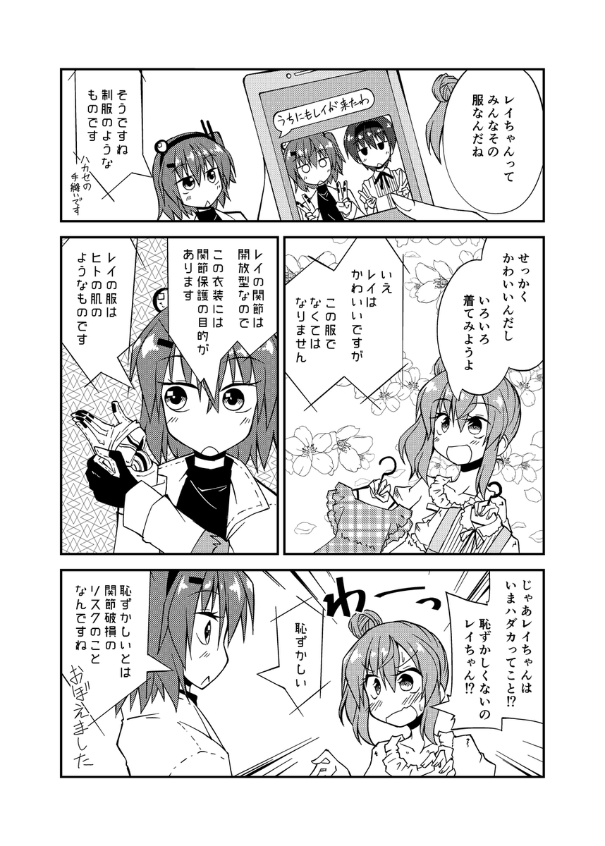 さとうとレイチャン 
