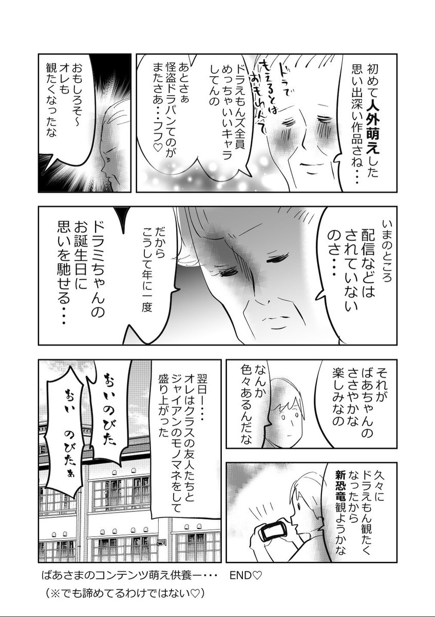 ドラミちゃん、お誕生日おめでとう👵💗 #漫画が読めるハッシュタグ 