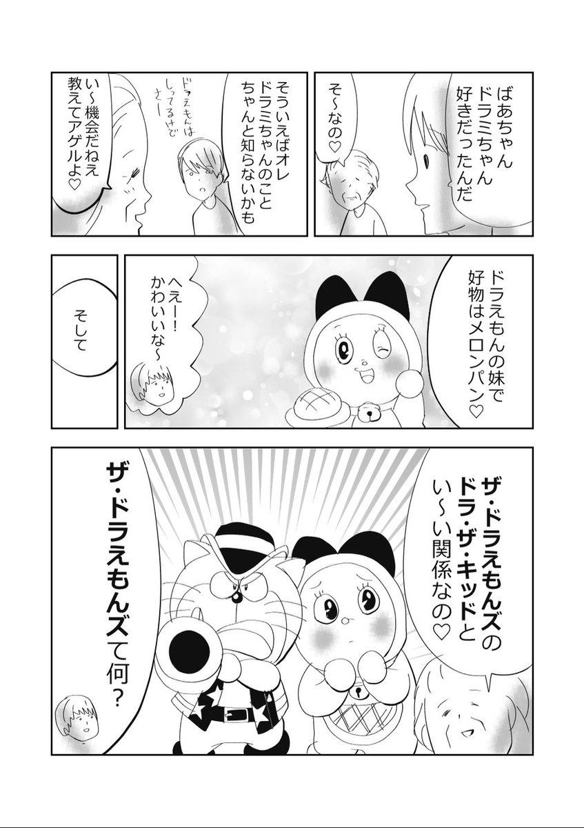 ドラミちゃん、お誕生日おめでとう👵💗 #漫画が読めるハッシュタグ 