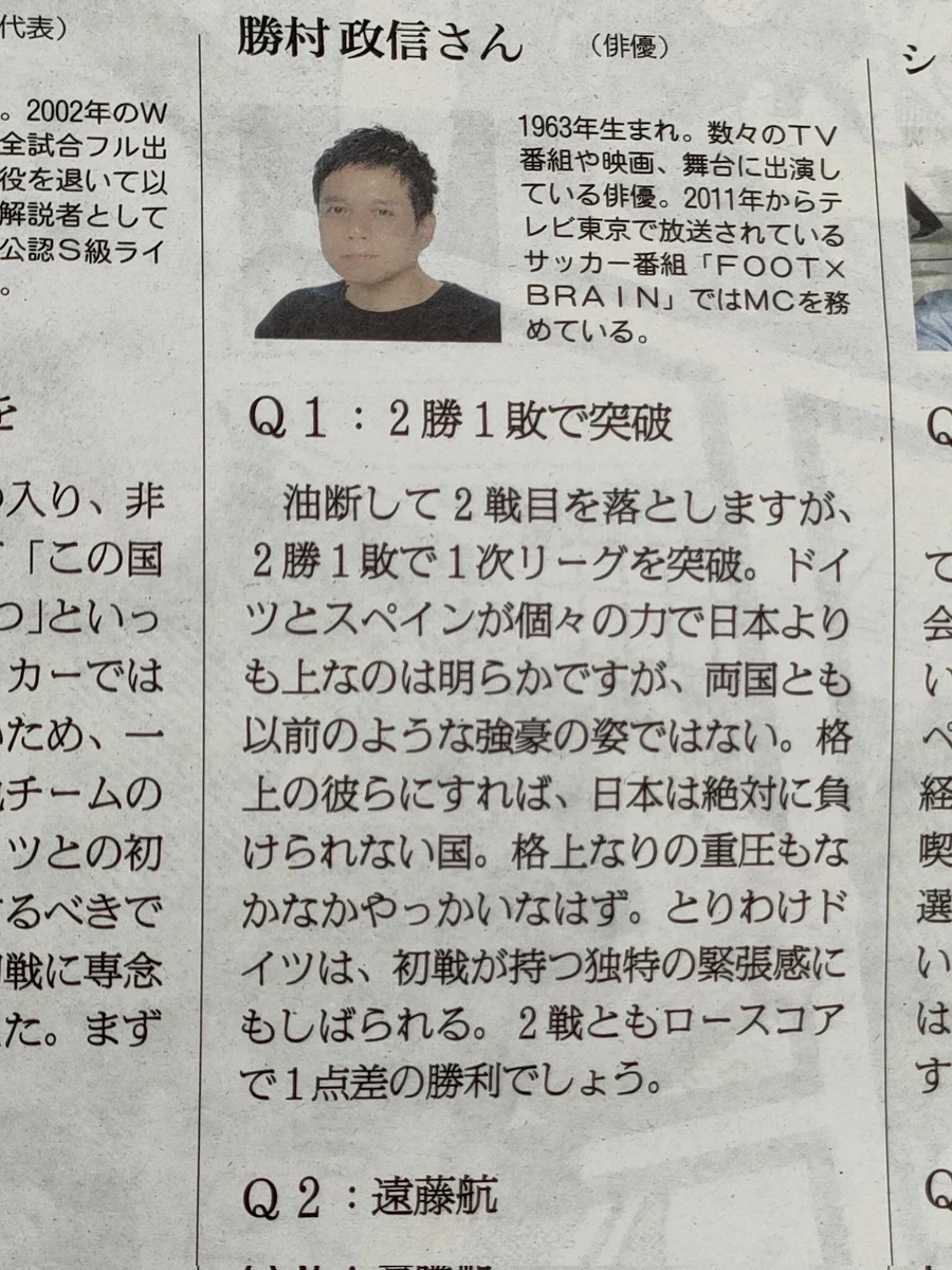 まさに預言者！勝村政信さんのW杯予測が神がかってる。