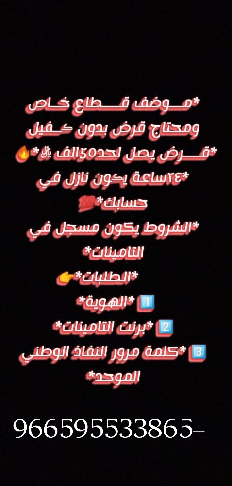 AdmAlmhmd's tweet photo. 966595533865+ https://t.co/oxpJyIFyZd