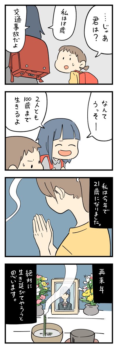 「ちょっと怖い話」その58-② 