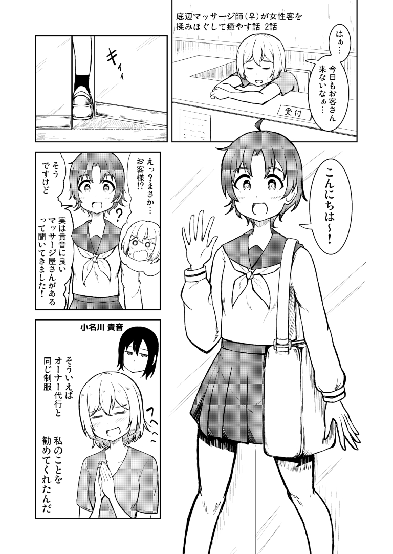 【癒やし】底辺マッサージ師(♀)が女性客を揉みほぐして癒やす話 2人目 