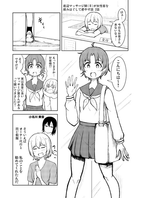 【癒やし】底辺マッサージ師(♀)が女性客を揉みほぐして癒やす話 2人目 