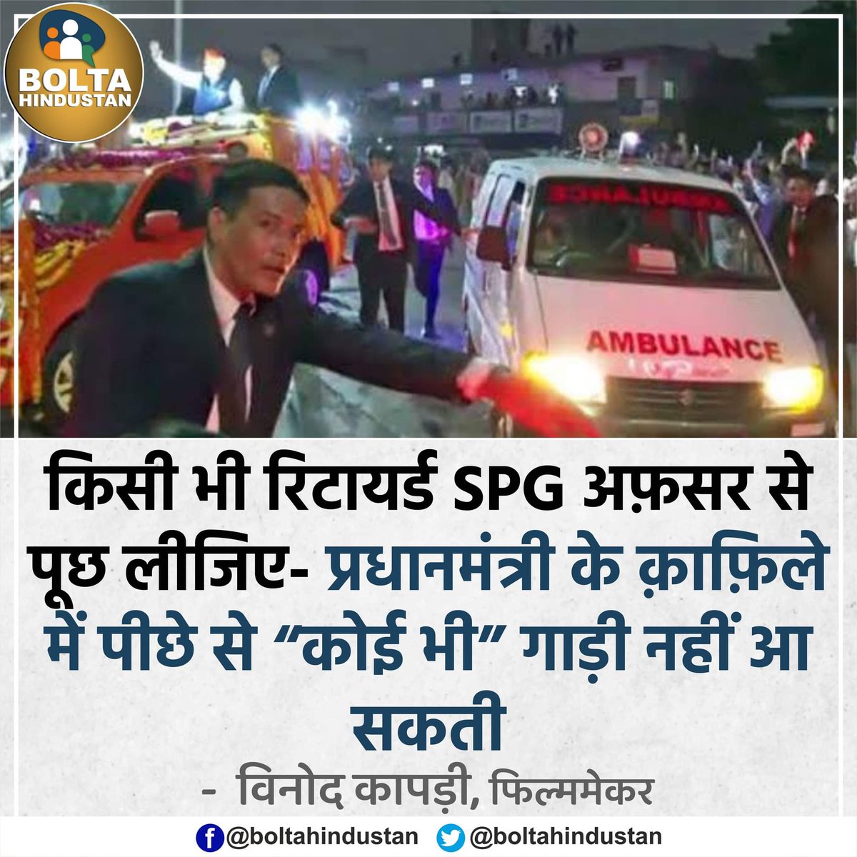 Bolta Hindustan tweet media