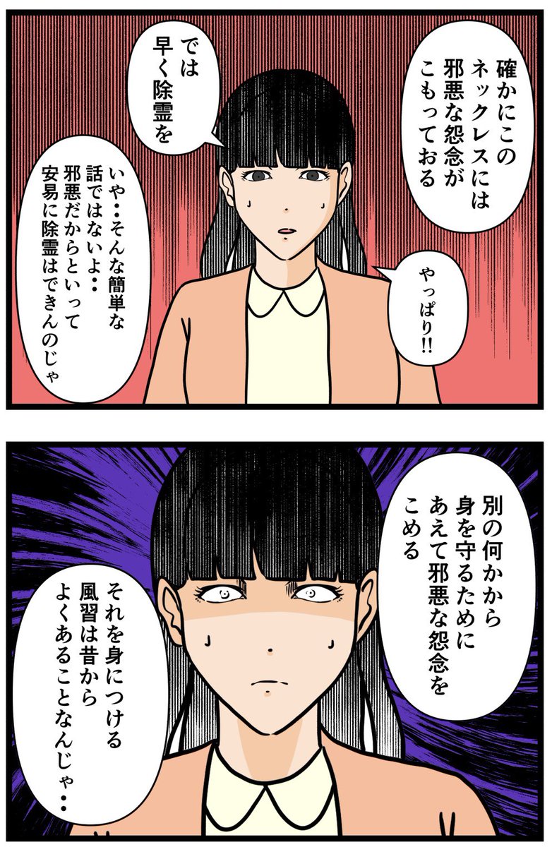 妻の私が闇堕ちした理由43

#漫画 