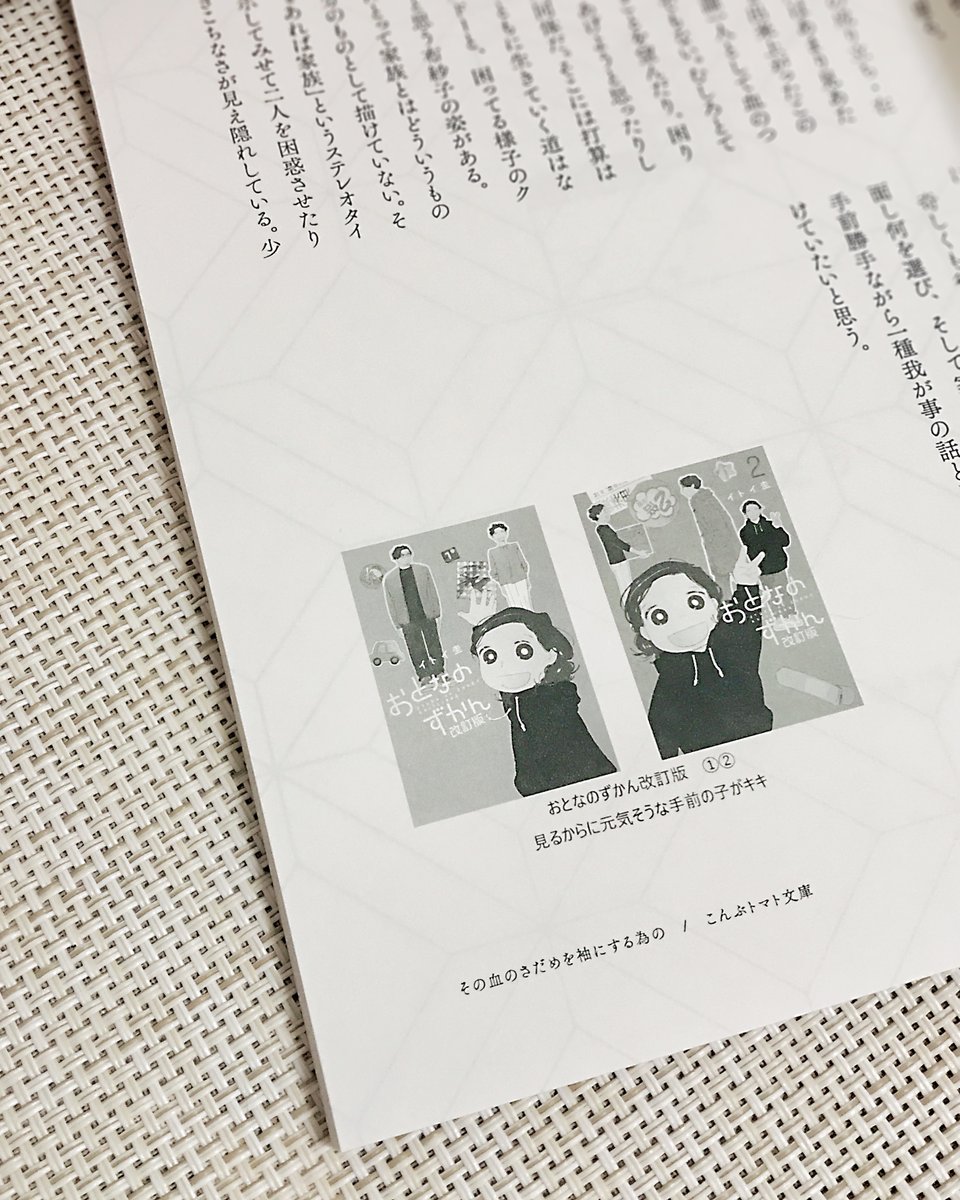 「最高の三十代 ～Perfect SAN-JU-DAI～」にて「おとなのずかん改訂版」をご紹介いただきました。ありがとうございます。
ご紹介いただいたその通り「おとなのずかん改訂版」は30代の私が考えるひとつの家族の形を描いています。
https://t.co/uq0y1XNoDp 