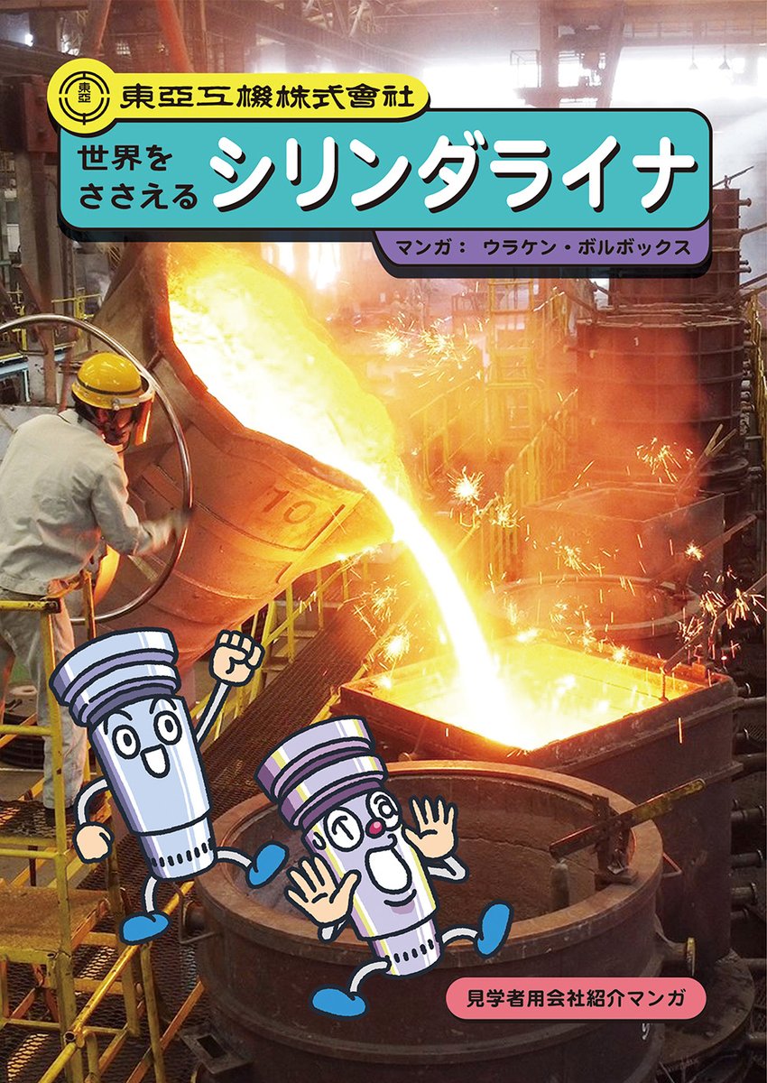 九州の片田舎の鋳物会社が、
世界の物流の土台を支えていた話。(1/2)
https://t.co/ZeSDSHnUqn
#漫画が読めるハッシュタグ 