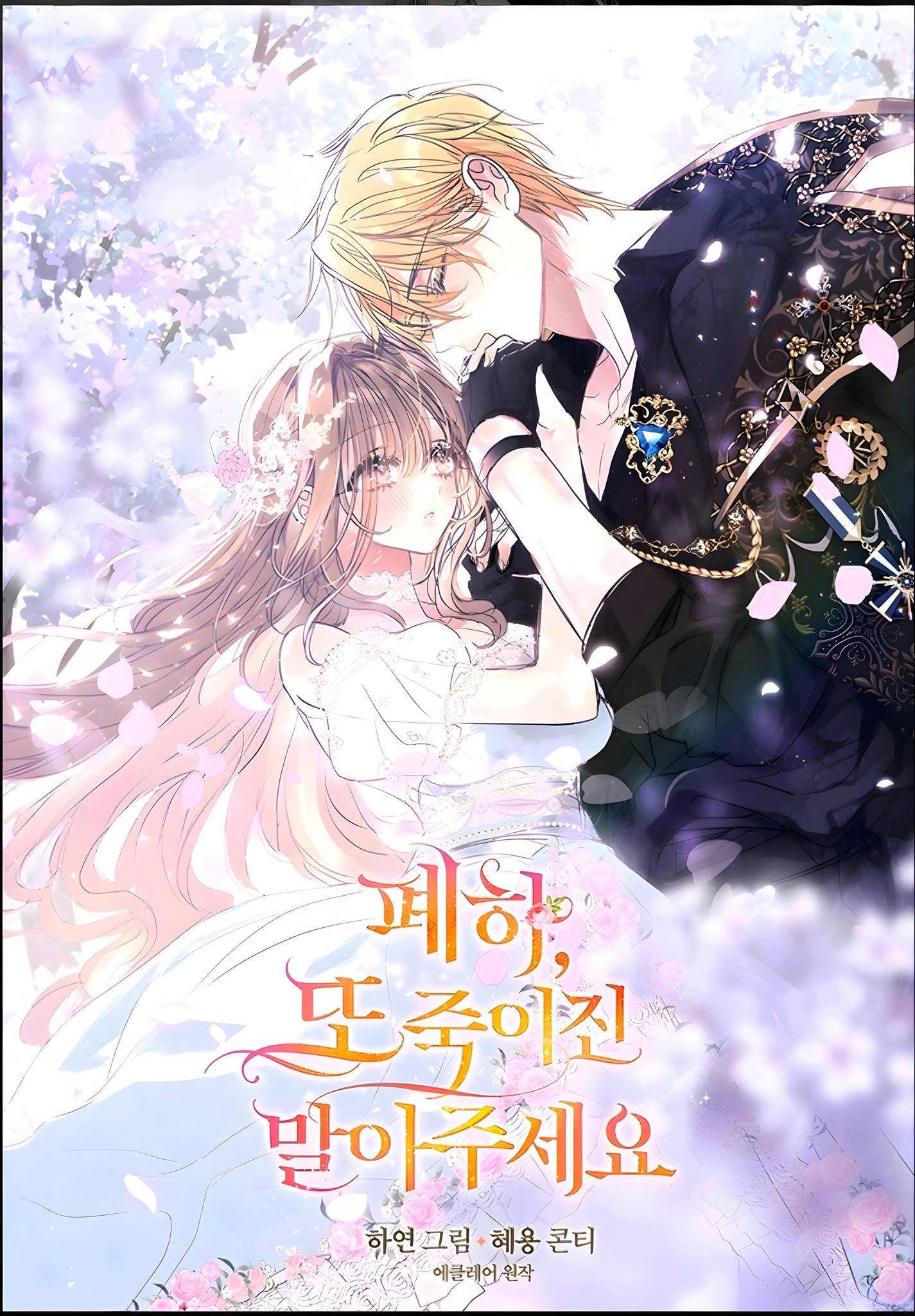 Your Majesty Please Don't Kill Me Again Spoiler - Your Majesty, Please don't kill me again / 폐하, 또 죽이진 말아주세요
