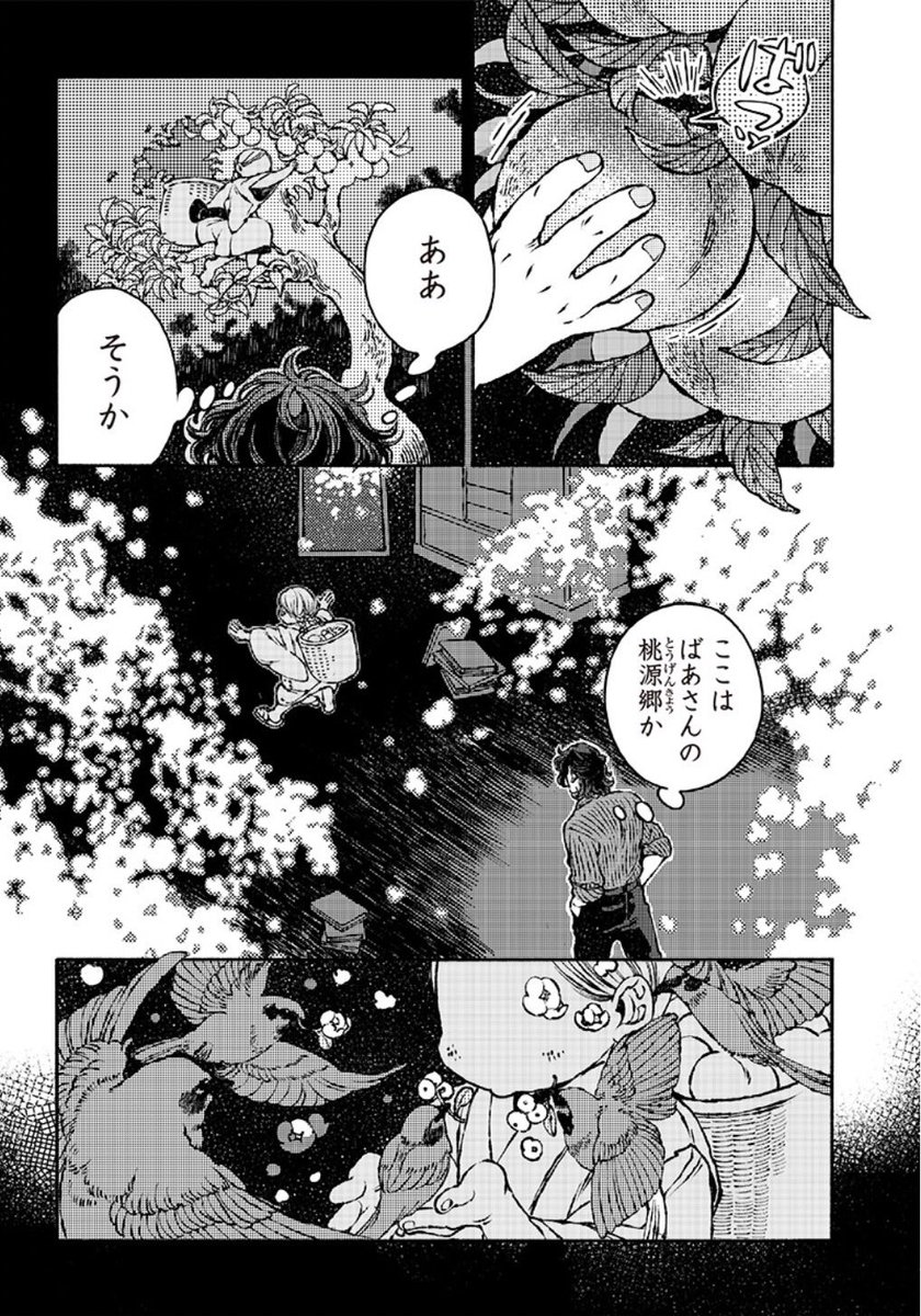 夜になりましたのでもう一度。

『となりの百怪見聞録』第三話:遥か遠き桃源郷(後編)
更新されました📖🍑🌸👹🍙📕

https://t.co/3EFyGgPuR9 