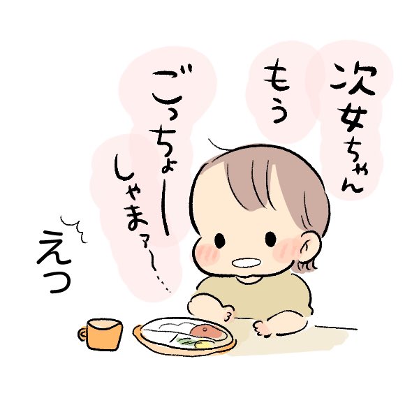 それでもイスに座ってるのえらいじゃーん!!
#育児日記 #育児漫画 