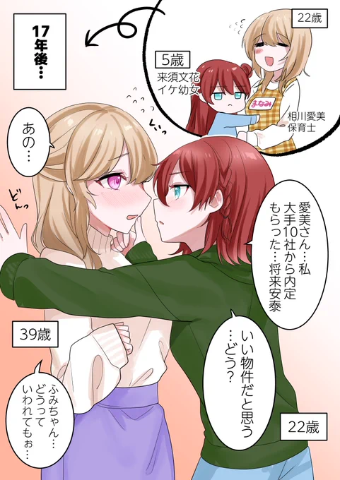 初恋をこじらせたイケろりと美魔女系現役保育士
#創作百合 