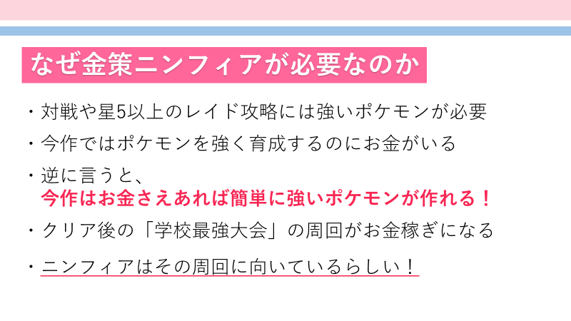 ウワーッなにをする 個体値とか努力値とかわからんけど金策ニンフィアってやつ作りたい 何すればいいのかだけ教えてくれ っていう初心者さんのためのhow To Make 低予算金策ニンフィアをまとめました リプに続き貼ります 1 3 ポケモンsv