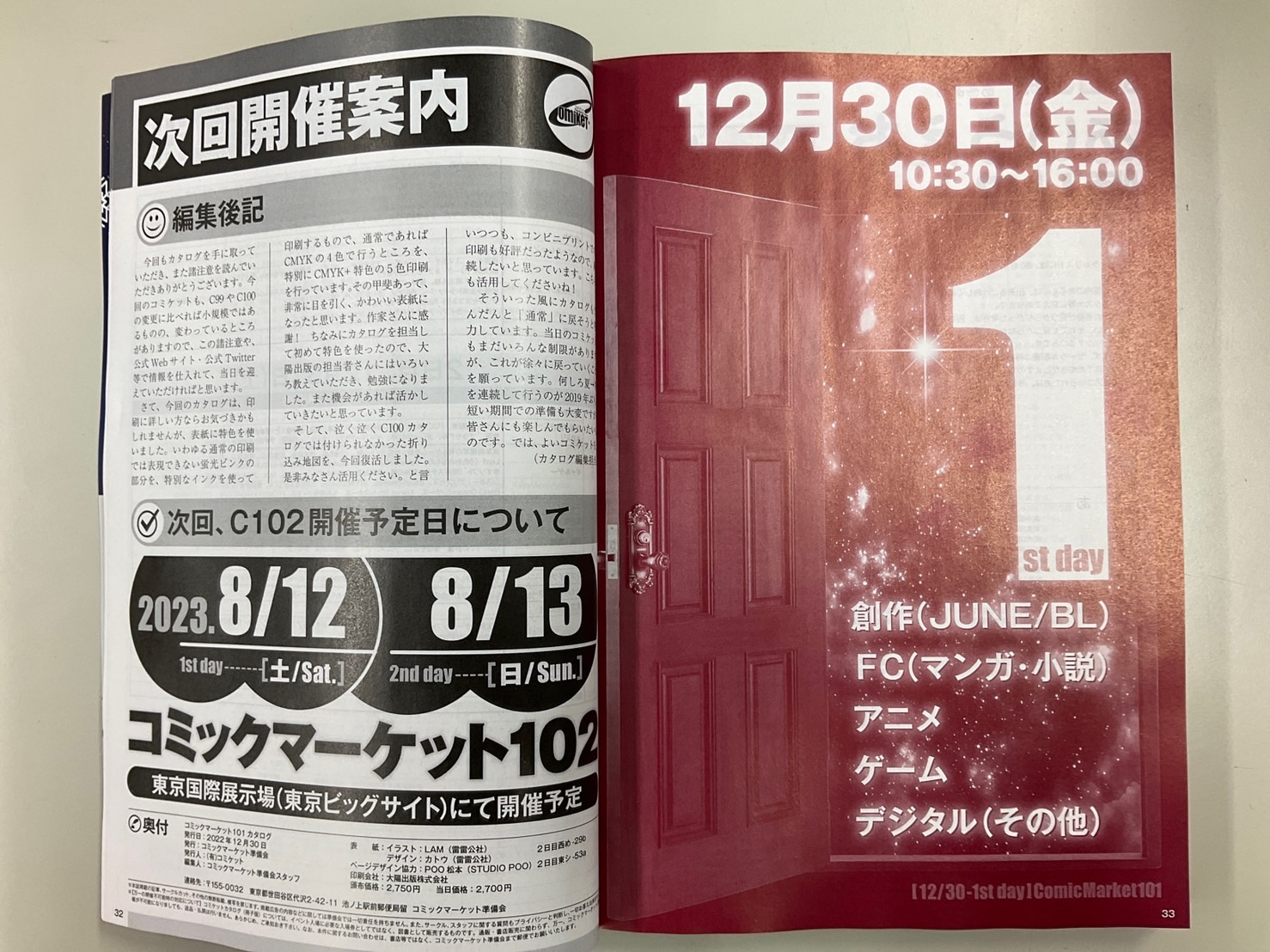 第101回コミケ（C101）冬コミのチケット価格や販売スケジュール