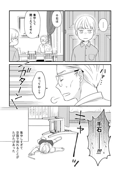 猫アレルギー研究者の過去(3/4)#漫画が読めるハッシュタグ 