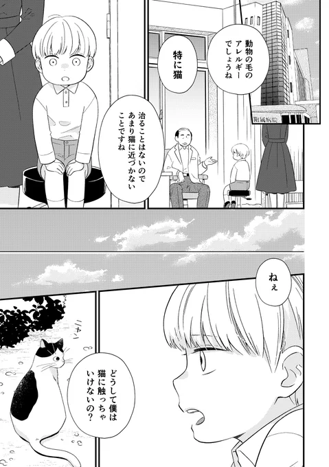 猫アレルギー研究者の過去(2/4)#漫画が読めるハッシュタグ 